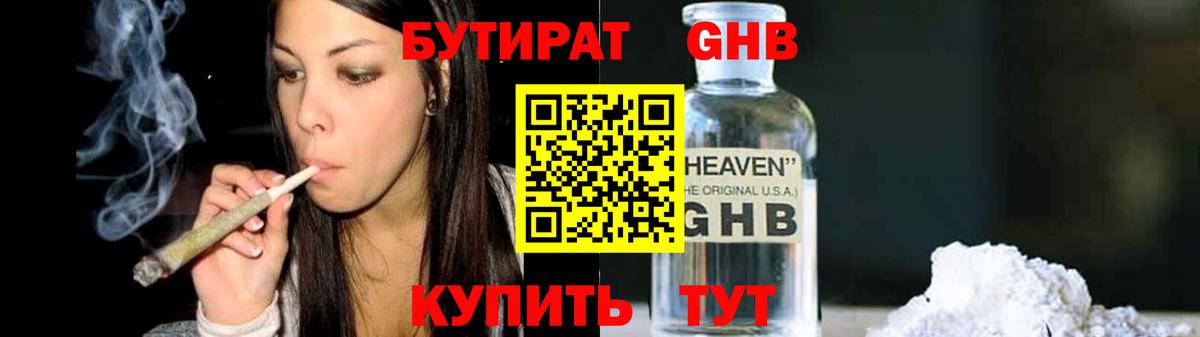 Бутират  БУТИРАТ буратино  Вход с VPN  Новосибирск 