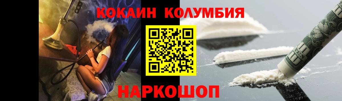 Кокаин Columbia Новосибирск
