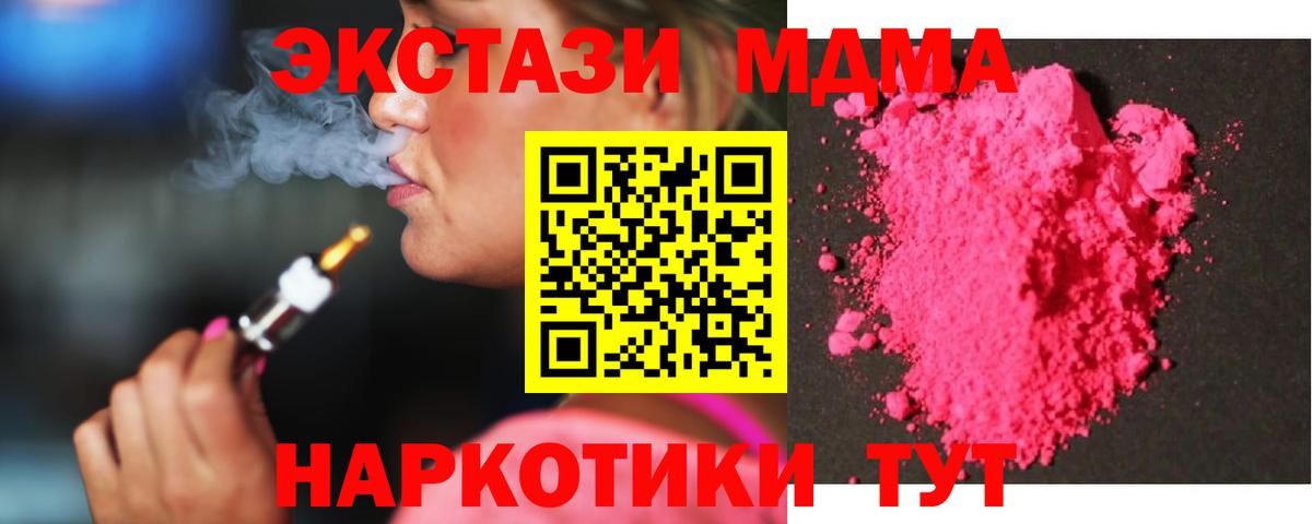 МДМА crystal  Вход с VPN  Новосибирск  МДМА crystal 