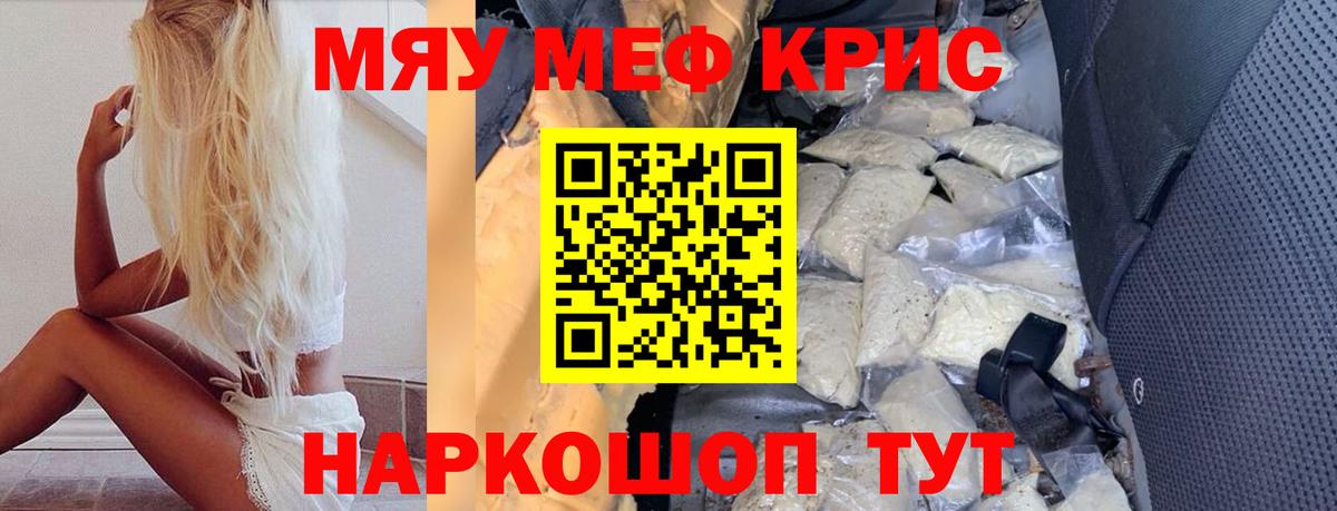 Меф мяу мяу кристаллы Новосибирск