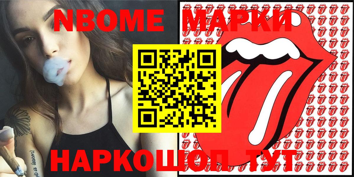Марки 25I-NBOMe 1500мкг  Марки 25I-NBOMe 1500мкг  Вход с VPN  Новосибирск 